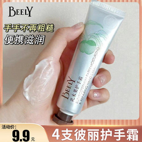 彼丽乳木果护手霜嫩肤便携小巧
