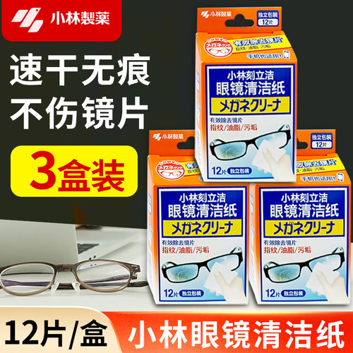 小林眼镜清洁纸屏幕镜头一次性