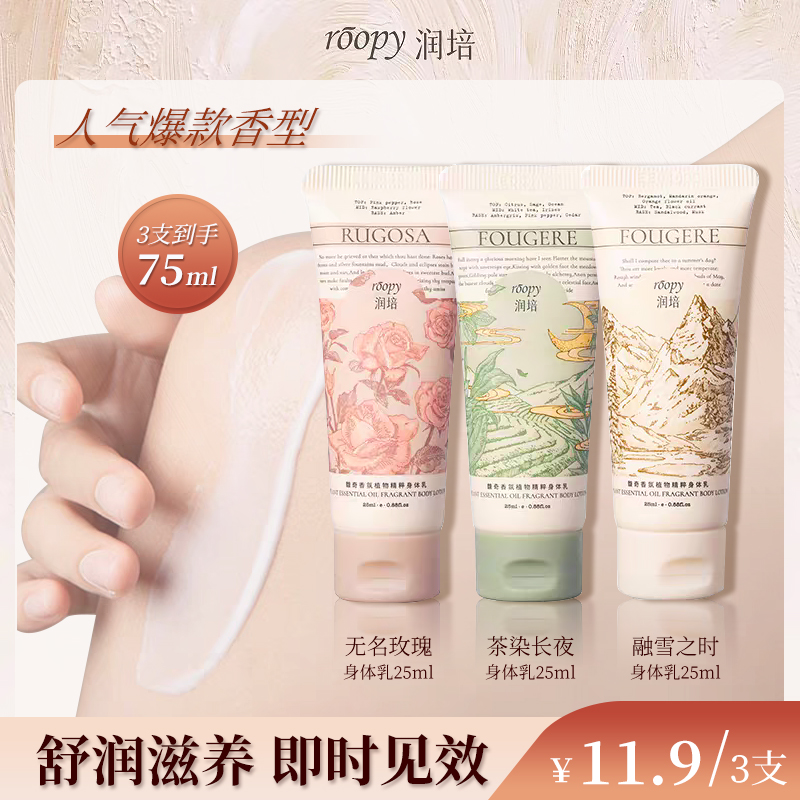 roopy中国大陆身体乳滋润