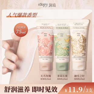 3支装 中 roopy润培馥奇香氛植物身体乳25ml融雪之时无名玫瑰旅行装
