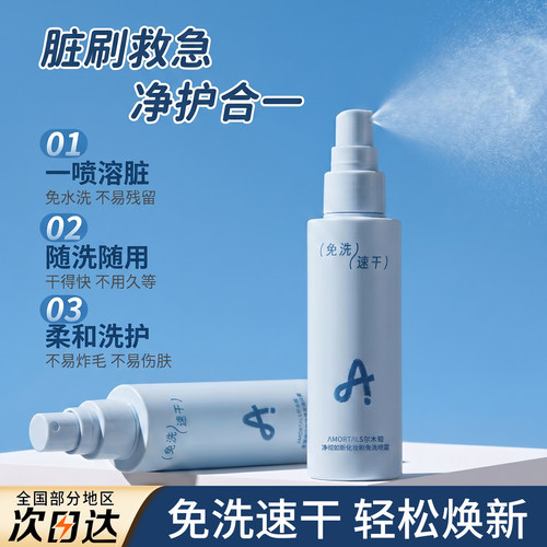 尔木萄净澈如新化妆刷免洗喷雾速干刷具水基清洁柔和洗护出行便携