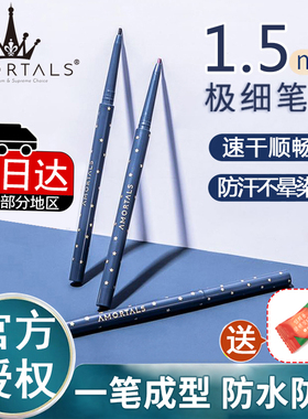 尔木萄眼线胶笔细头极细防水不晕染白紫色新手棕色初学者生
