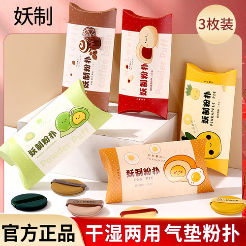妖制粉扑蛋黄派菠萝派粉扑