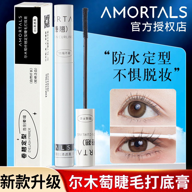 新款尔木萄睫毛打底膏纤翘定型防水卷翘不易晕染持久太阳花睫毛女,彩妆/香水/美妆工具,睫毛膏,淘宝优惠券,粉丝福利购,淘宝优惠卷