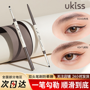 UKISS眼线笔双头刀锋刷极细眼线胶笔防水不晕染持久棕色新手初学