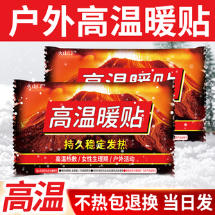 火山口高温暖贴野外暖贴宝宝可贴热敷自发热帖暖手暖腰背户外暖贴