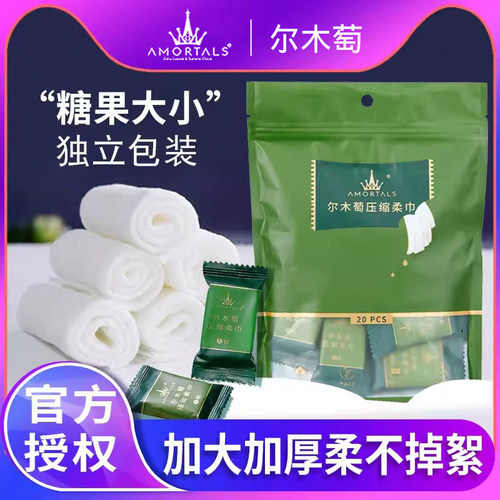AMORTALS一次性便携式压缩毛巾
