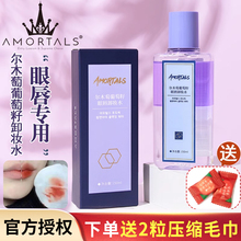 1瓶尔木萄葡萄籽眼唇卸妆液温和清洁眼唇脸三合一卸妆水150ml