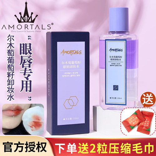 尔木萄葡唇脸三合一卸妆液