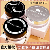 kako蜜粉 定妆粉koto粉饼正品 kato散粉新版 官方旗舰店控油持久新款