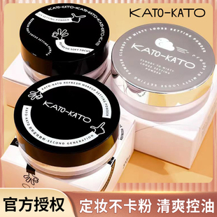 kato散粉新版官方旗舰店控油持久新款定妆粉koto粉饼正品kako蜜粉