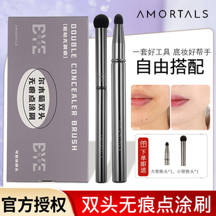 AMORTALS尔木萄双头遮瑕刷遮黑眼圈泪沟法令纹迷你圆头化妆刷正品