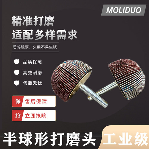 国产小半球磨头百叶轮磨头带柄百页轮砂布轮铜件铝件抛光打磨