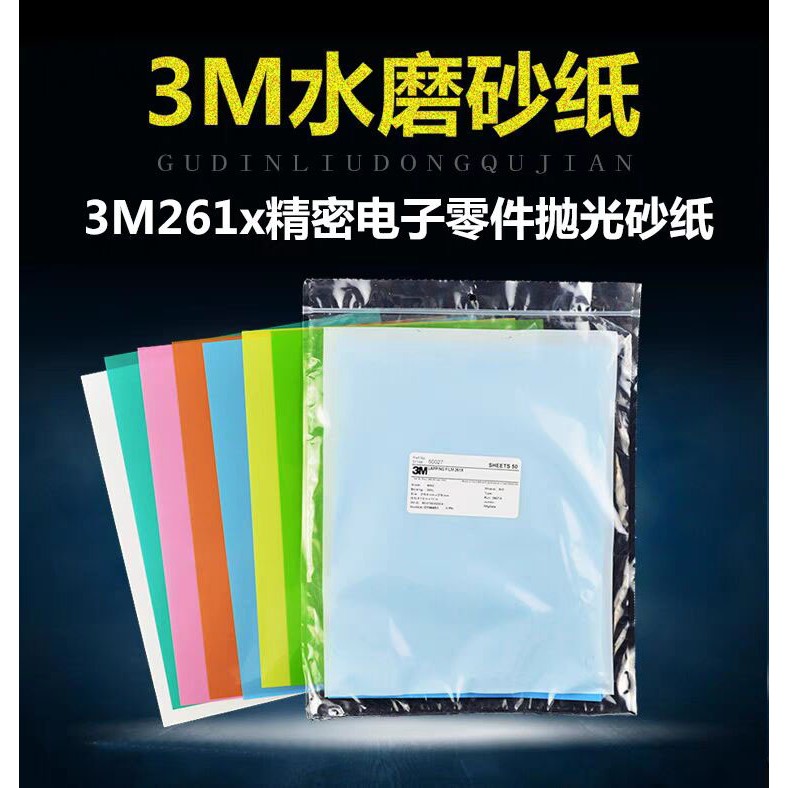 美国3M261x 262x透明砂纸薄膜塑料8000/10000/12000目超精细抛光