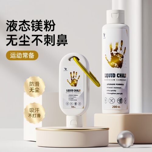镁粉液态镁防滑粉引体向上单杠健身攀岩运动液体镁粉
