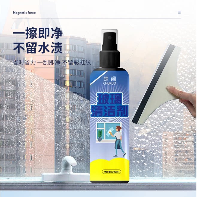 玻璃清洁剂家用擦窗镜子清洗神器保洁专用的玻璃水强力去污洗窗户