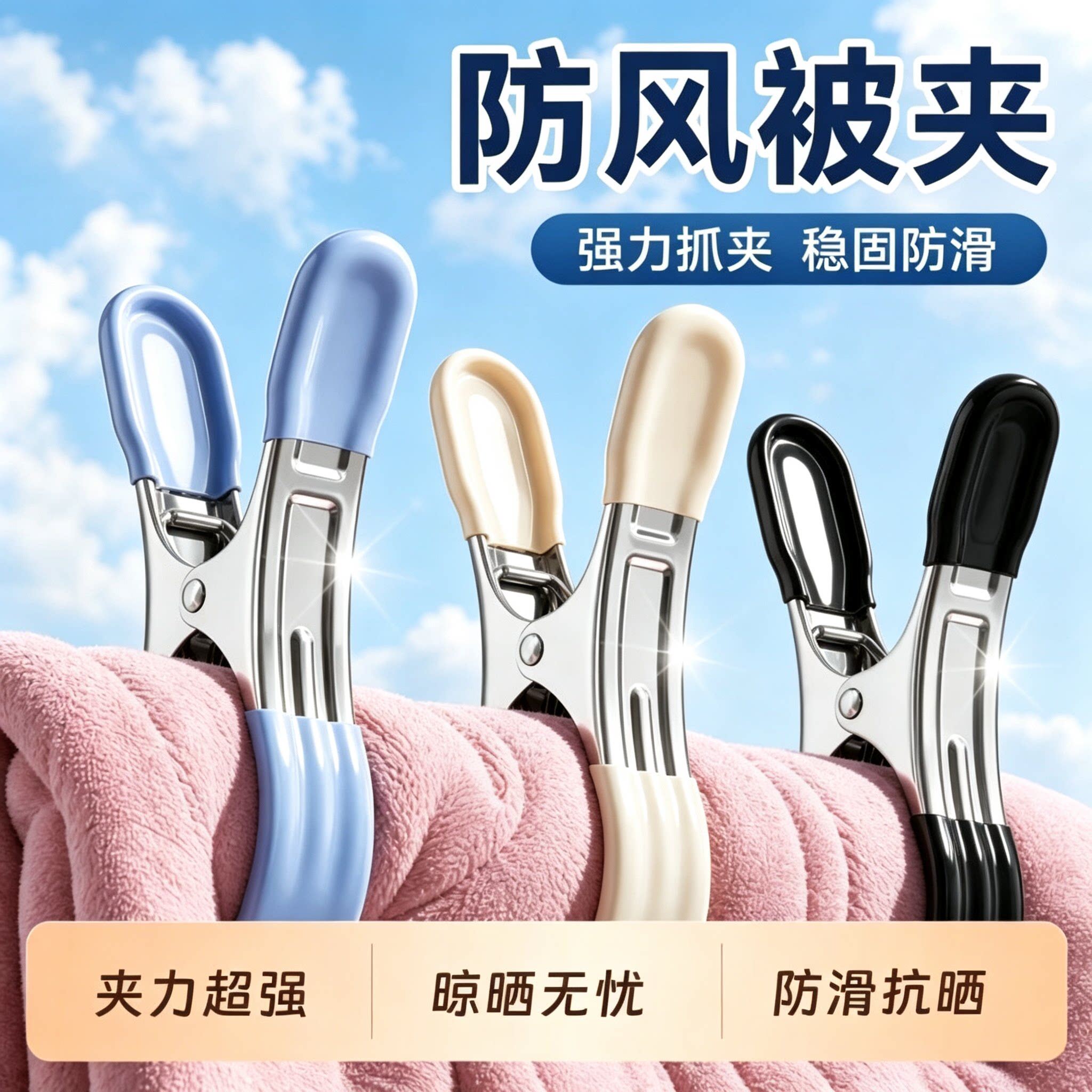 晾衣夹强力防风夹晾床单固定器衣服夹被子卡扣浸塑棉被