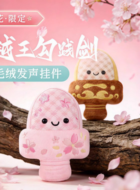 爆款湖北越王勾践剑文创系列Q版可发声毛绒玩偶挂件纪念礼物收藏