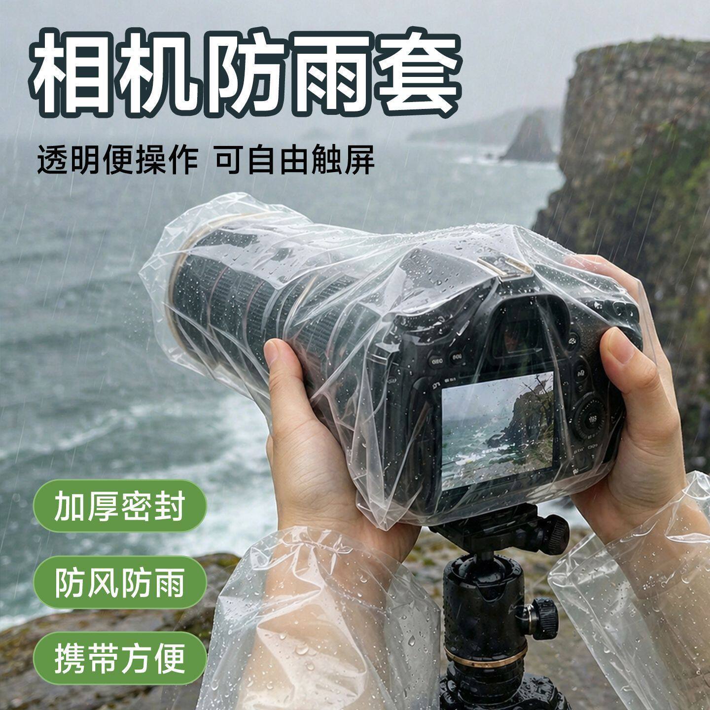 相机防雨套雨天户外摄影触屏防水罩适配尼康佳能索尼长焦镜头保护