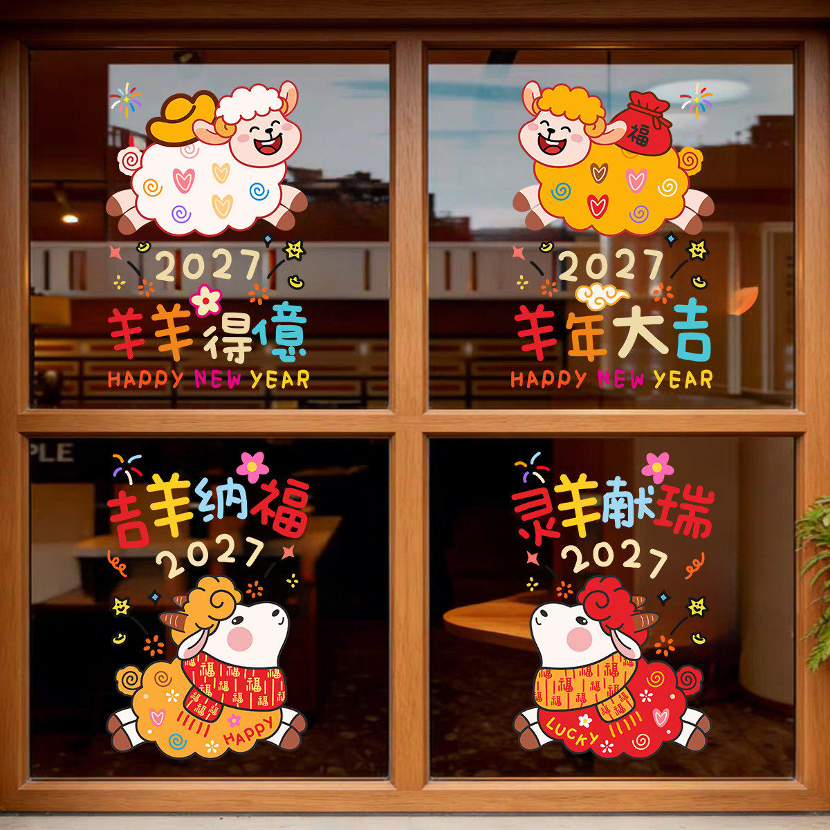 2027羊年春节元旦福字门贴厨房客厅玻璃门静电贴橱窗气氛窗花