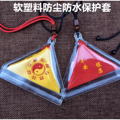防水保护套平安符袋空袋宝宝护身符袋防水袋透明三角形长方防水袋