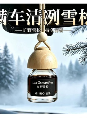 车载香薰小风铃原木风铃挂式车内除异味香薰空气清新吊坠扩香瓶