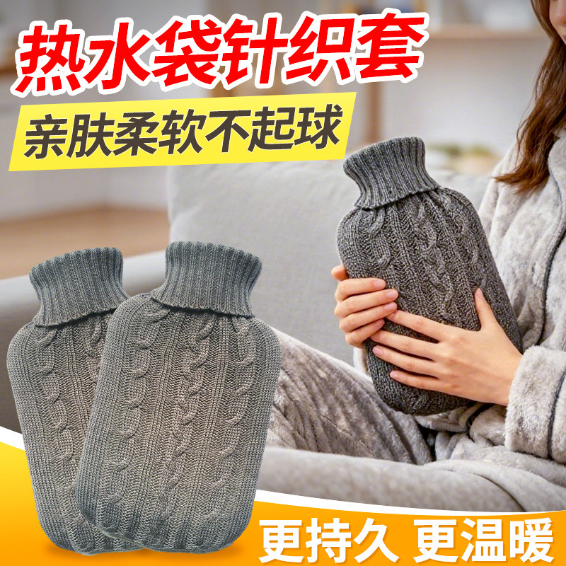 热水袋保护套针织套散热慢保暖大容量暖水袋布套暖手可拆洗防烫套,居家日用,热水袋,淘宝优惠券,粉丝福利购,淘宝优惠卷