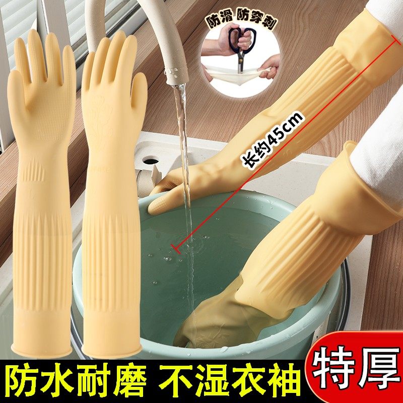 加厚加长款洗衣服专用橡胶手套乳胶家务防水耐用牛筋洗碗厨房冬季,居家日用,居家日用套装,淘宝优惠券,粉丝福利购,淘宝优惠卷
