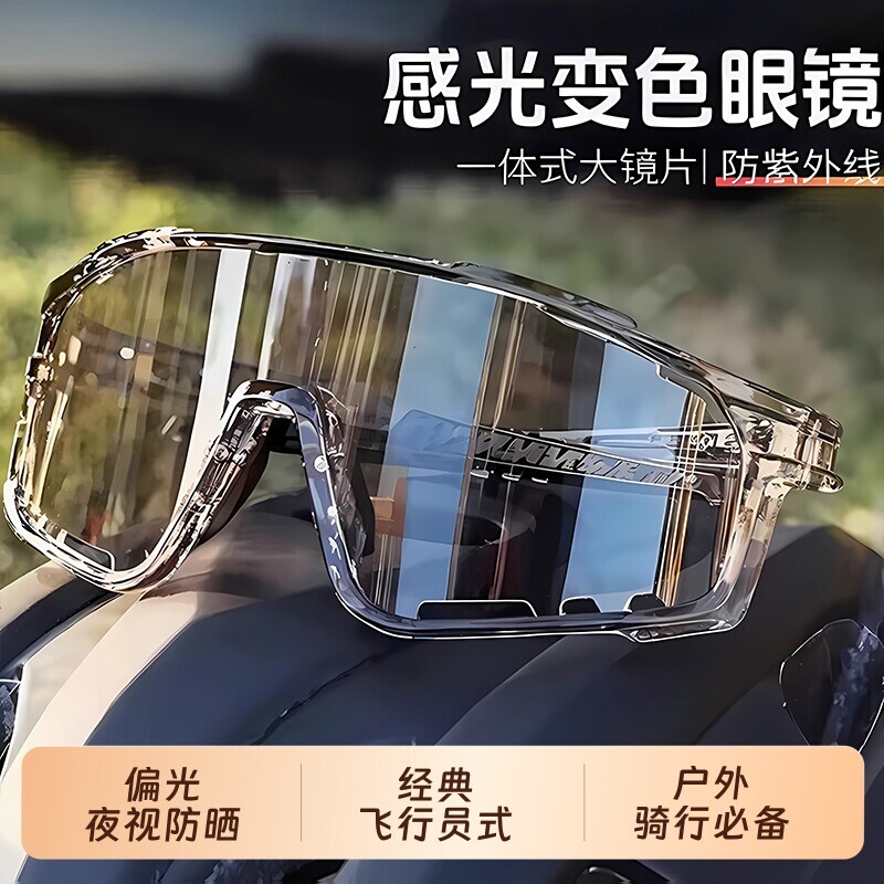 骑行护目镜防风眼镜变色日夜两用骑登山户外运动夜视感光防虫夜间
