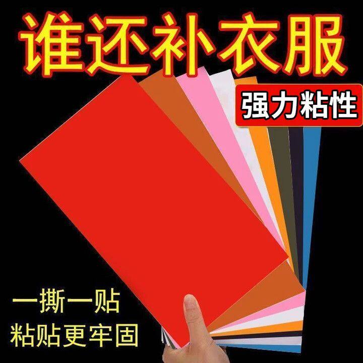 衣服羽绒服补丁布贴补丁贴布破洞粘贴可水洗棉服自粘无痕修复神器
