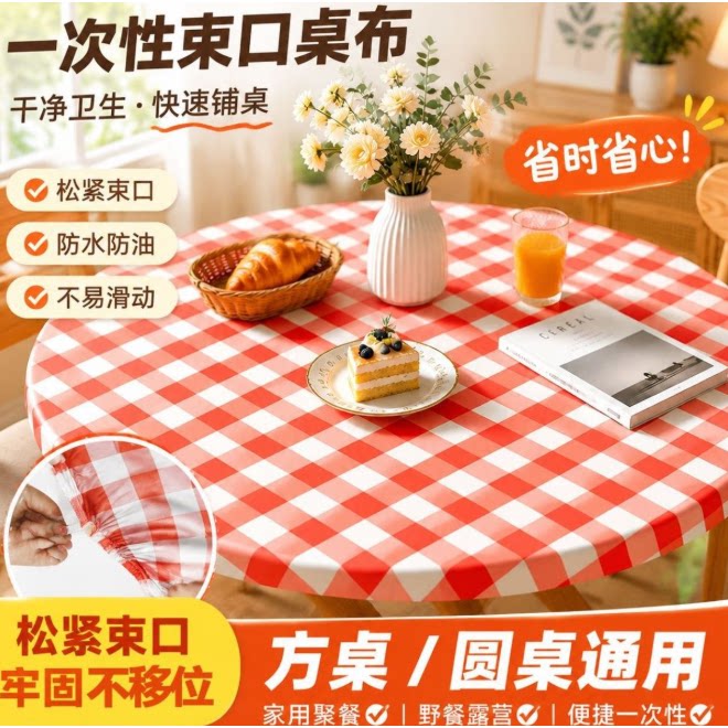 高弹一次性餐桌布加厚松紧带束口不移位家用饭店商用摆摊露营免洗