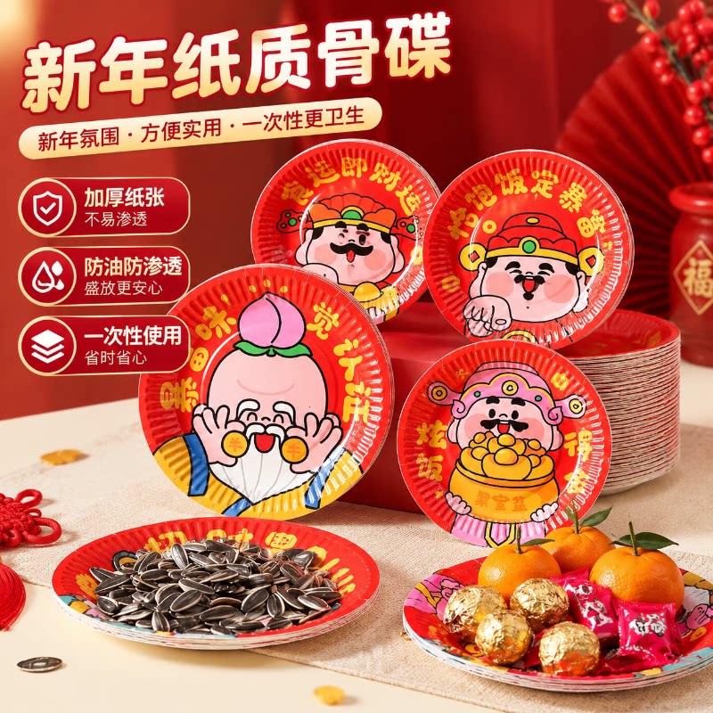 春节一次性吐骨碟喜庆加厚家用纸盘新年干果零食餐盘