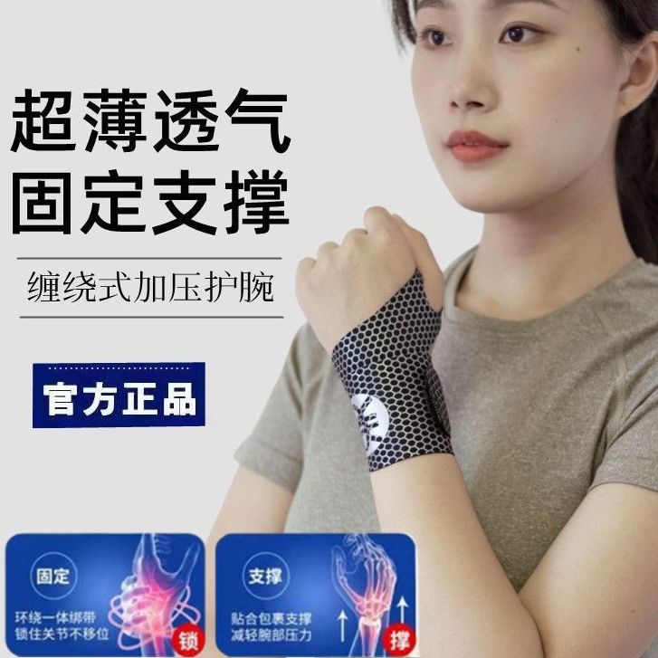 护腕腱鞘炎手腕关节劳损扭伤男女轻薄透气款运动健身护手腕防护套