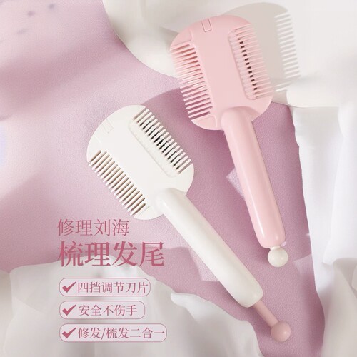 理发好物多功能二合一削发器梳子家用修剪刘海碎发女孩子宝宝专用