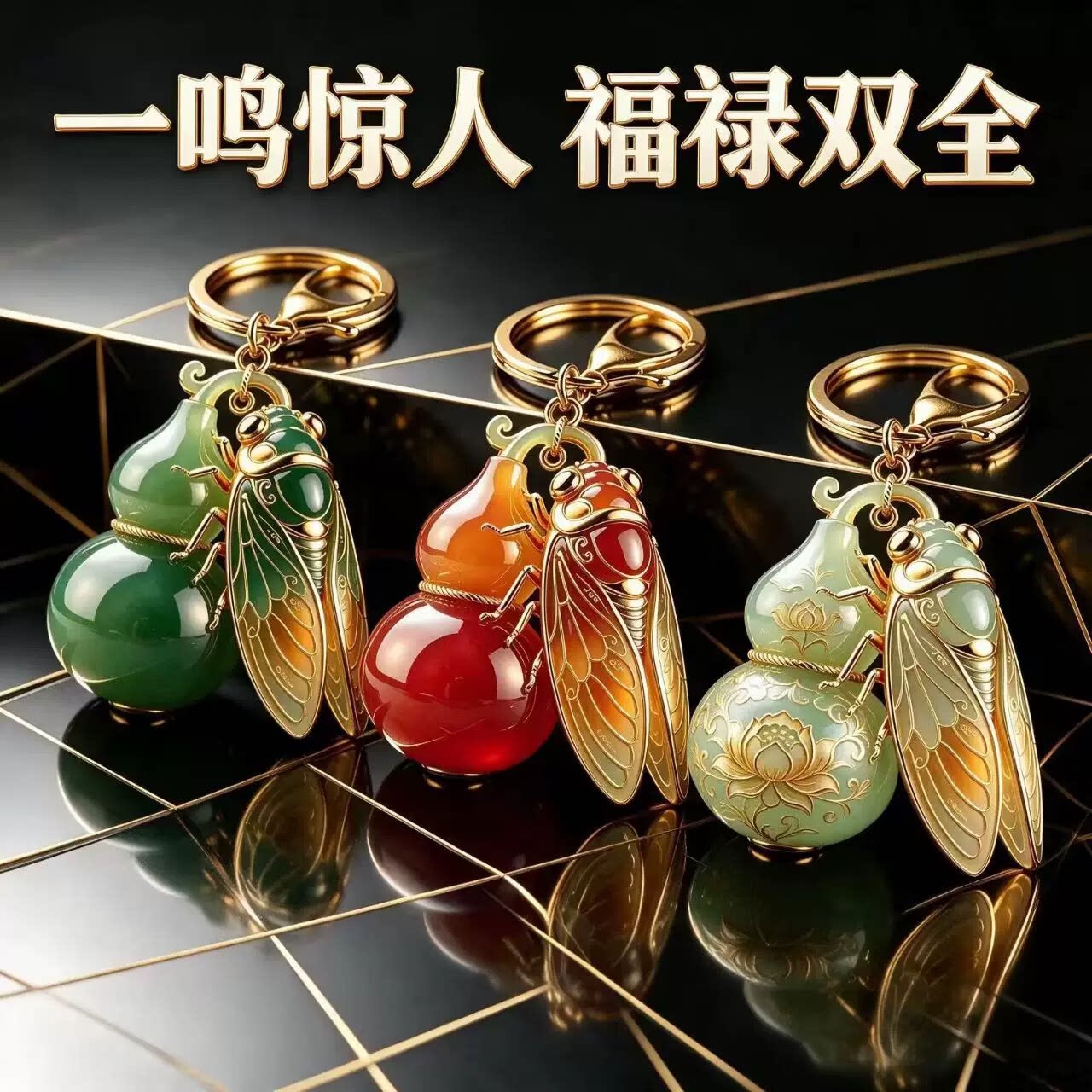 福禄金蝉双面挂件招财葫芦旺事业背包车挂件葫芦金蝉旺事业随身旺