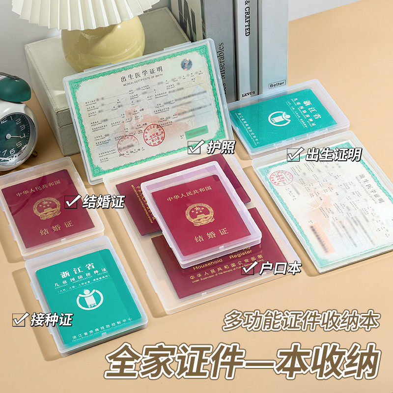 出生证收纳盒保护套宝宝医学证明保护壳文件疫苗本不沾字证件盒子