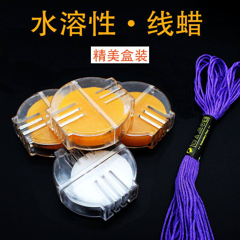 十字绣线蜡倒毛丝线棉线水溶性线蜡工具润滑防蜂蜡润滑修拉链线腊