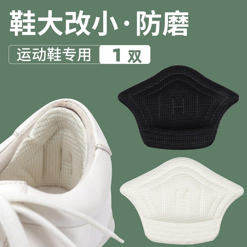 后跟贴运动高跟鞋男女防磨脚半码垫调鞋码改鞋大小透气鞋贴鞋子用
