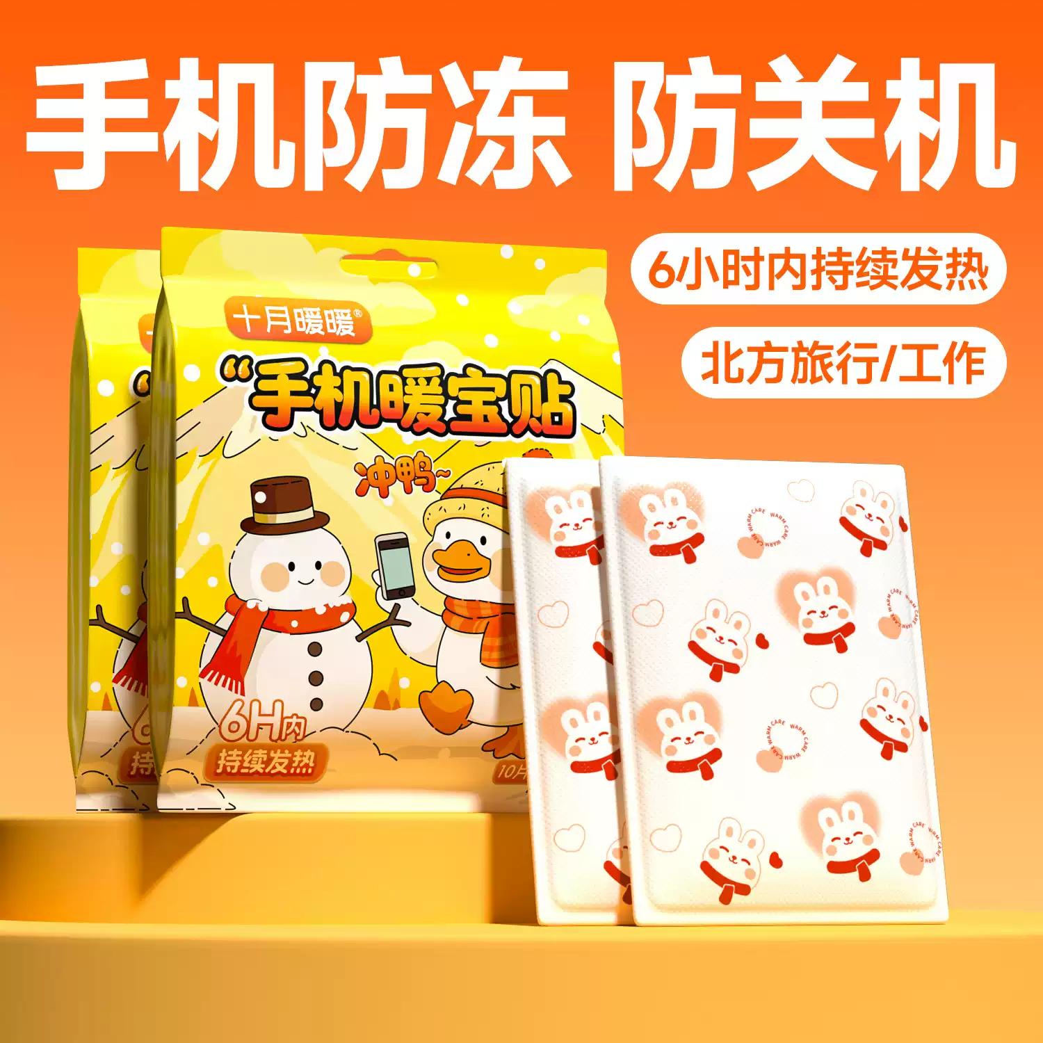 手机专用暖宝宝贴防冻防关机东北哈尔滨内蒙旅游神器户外手机发热,居家日用,居家日用套装,淘宝优惠券,粉丝福利购,淘宝优惠卷