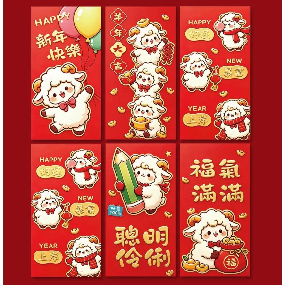 2027羊年红包新款生肖大铜版纸利是封彩色印刷烫金过新年压岁红包