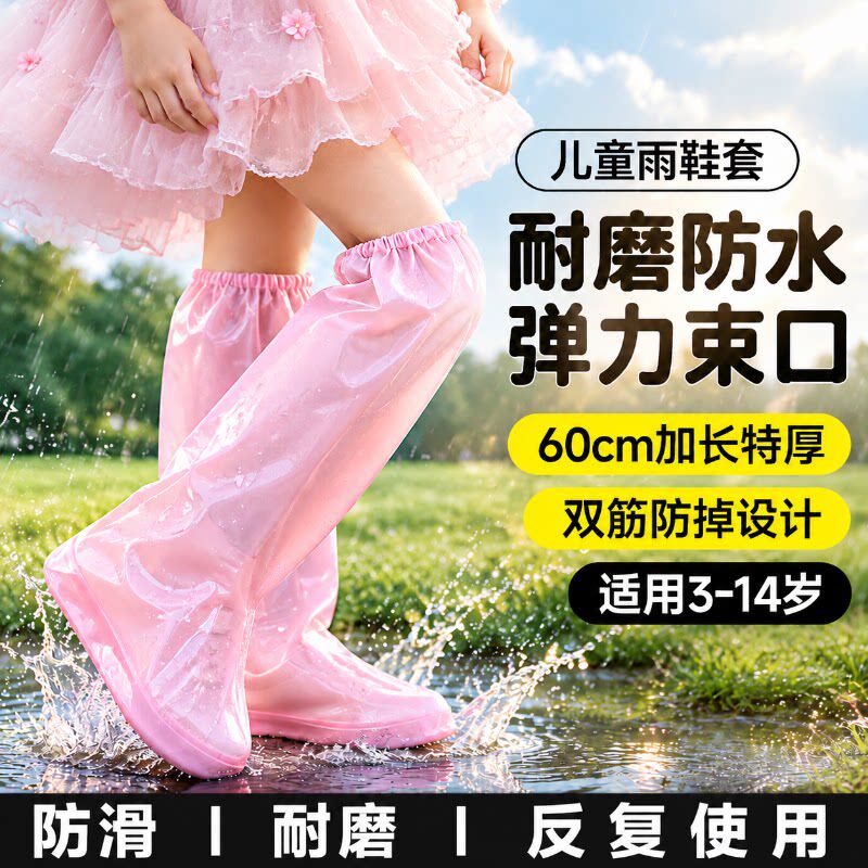 一次性雨鞋套儿童防水防滑加厚耐磨下雨天学生上学专用防雨靴脚套