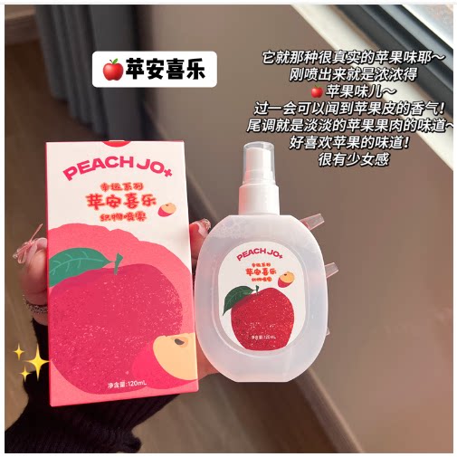 水果香氛衣物除味喷雾男女士持久