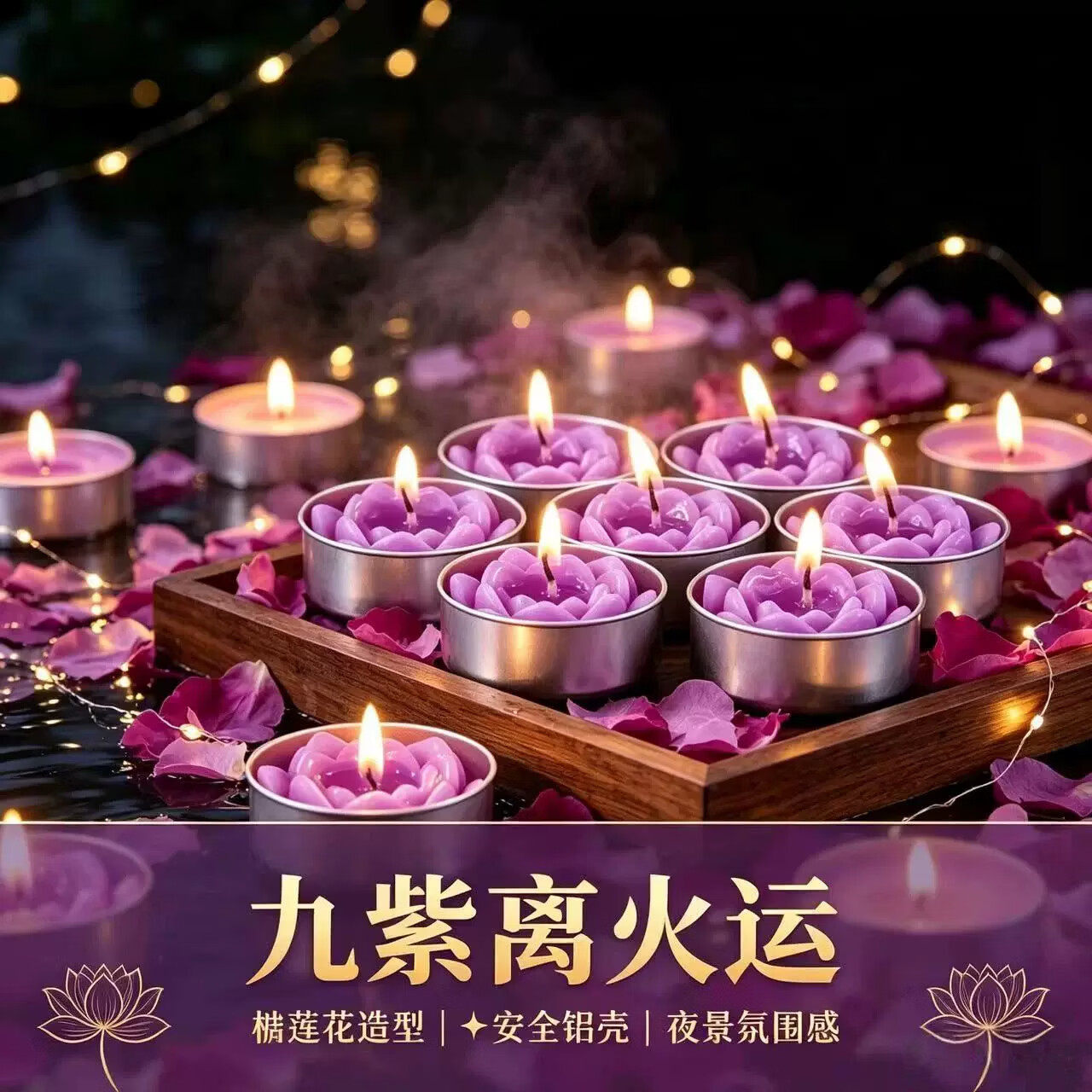 家居饰品新款酥油灯九紫离火开云灯莲花紫色蜡烛无烟家用桌面摆件