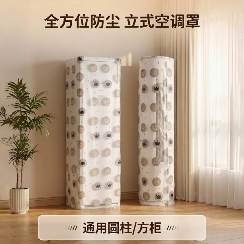 立式空调防尘罩圆柱柜机通用防尘罩子落地空调罩