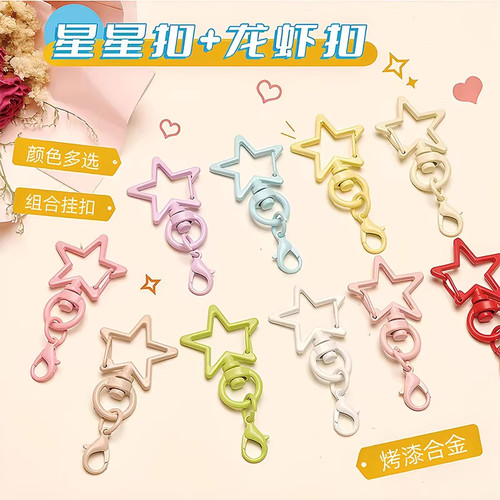 彩色五角星钥匙扣龙虾扣烤漆DIY饰品配件公仔包包挂扣开口圈挂件