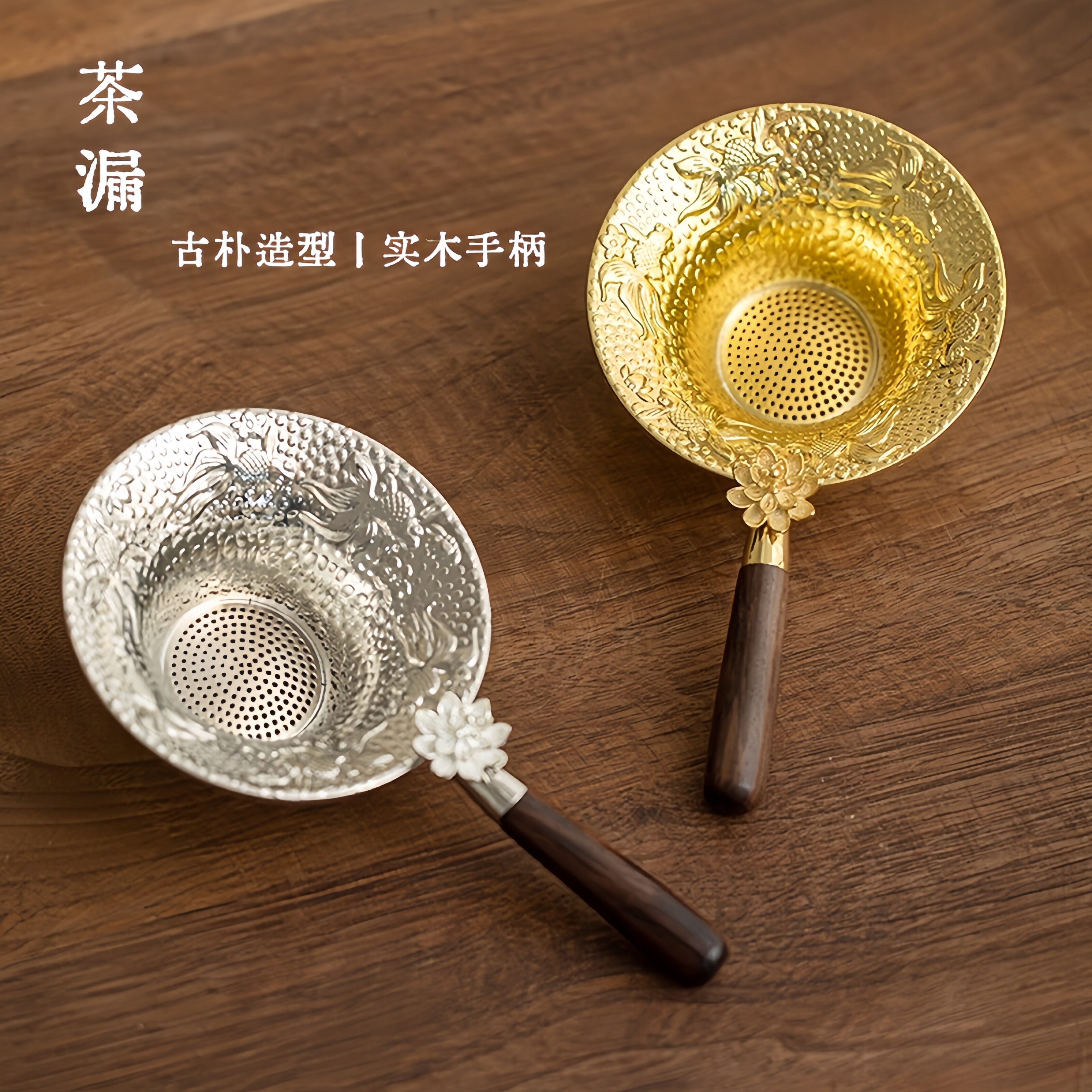 金属过滤合金茶漏功夫茶具配件泡茶滤网一体式过滤孔创意茶滤木柄