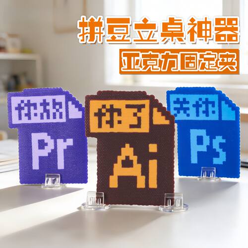DIY拼豆配件透明亚克力底座立牌夹固定夹卡片拼豆固定夹展示架