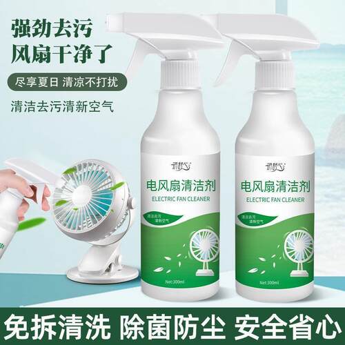 免拆电风扇吊扇清洁剂排风扇空调滤网免拆免水洗灰尘清理清洗神器