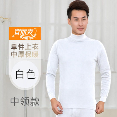 宜而爽 100%纯棉薄款高领男士单件上衣秋衣 全棉中老年人白色内衣