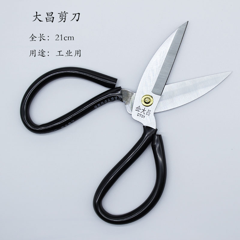 金大昌工业剪刀剪子大号剪刀小号剪刀防锈剪刀包邮宽头家用剪刀